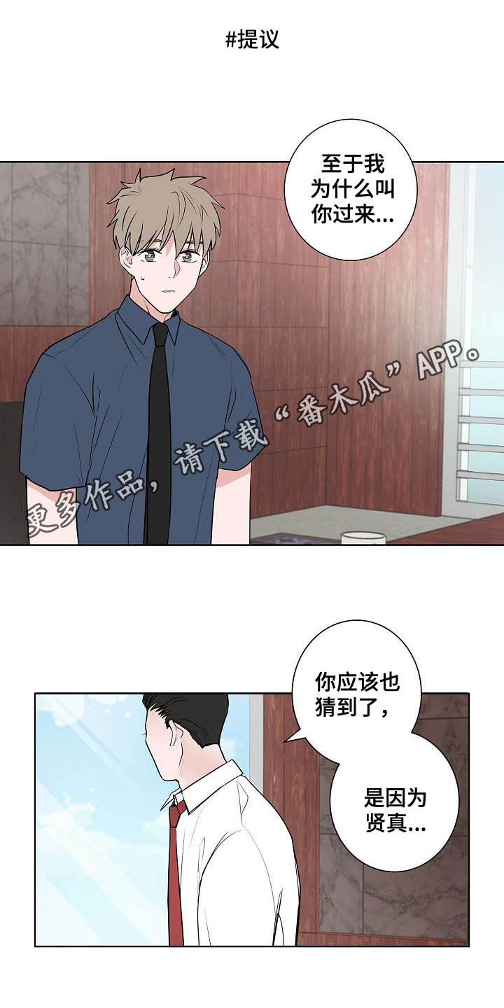 猫狗厕所漫画,第42章：辞职信1图