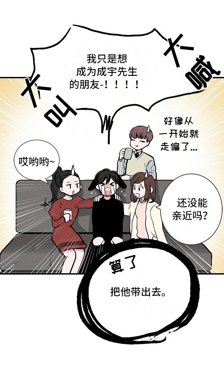 猫狗战争漫画,第2章：反差2图