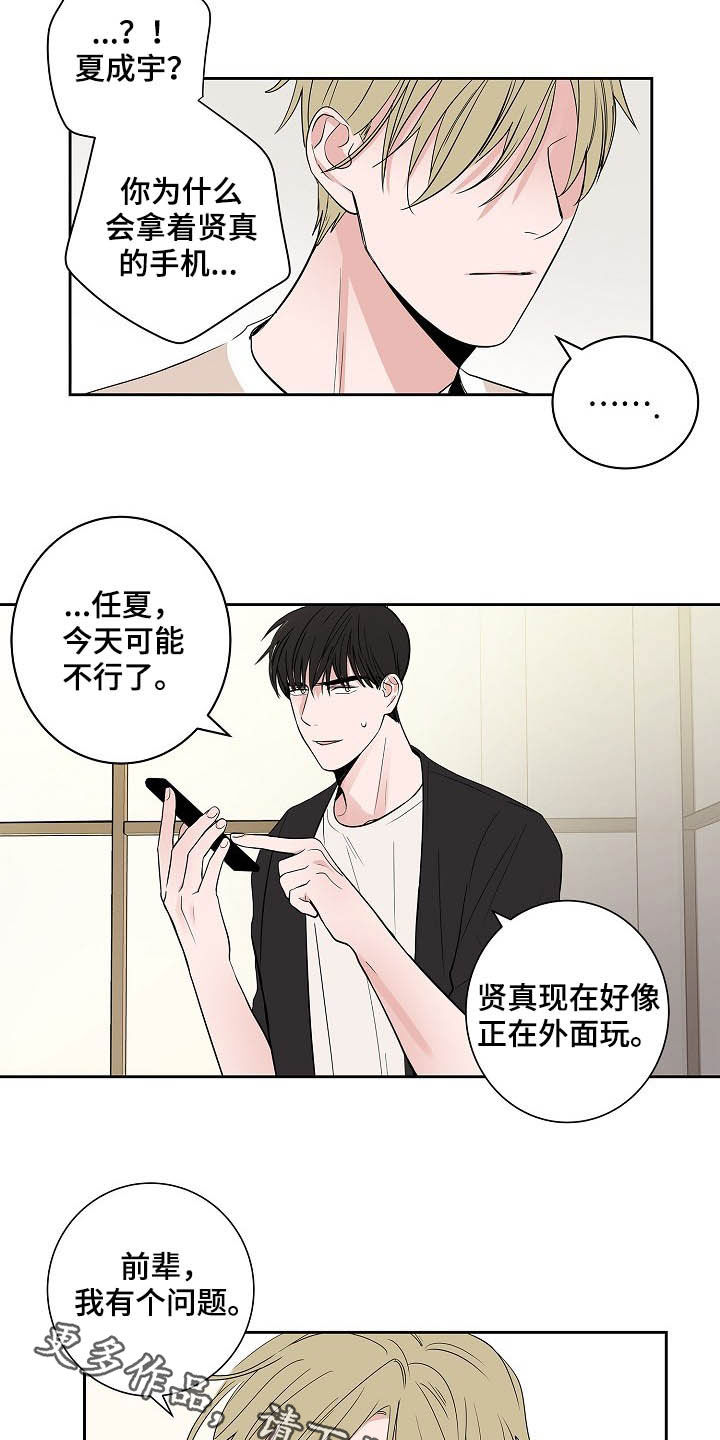 猫狗大战视频漫画,第29章：电话1图