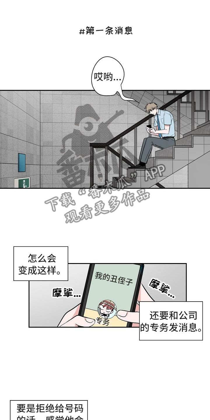 猫狗第一季漫画,第14章：上天台1图