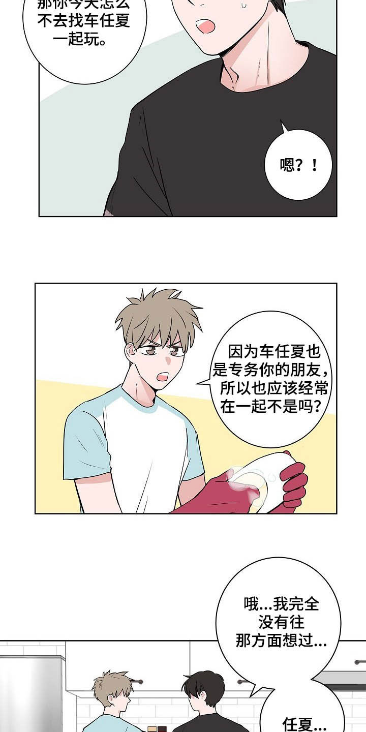 猫狗对战漫画,第38章：朋友恋人2图