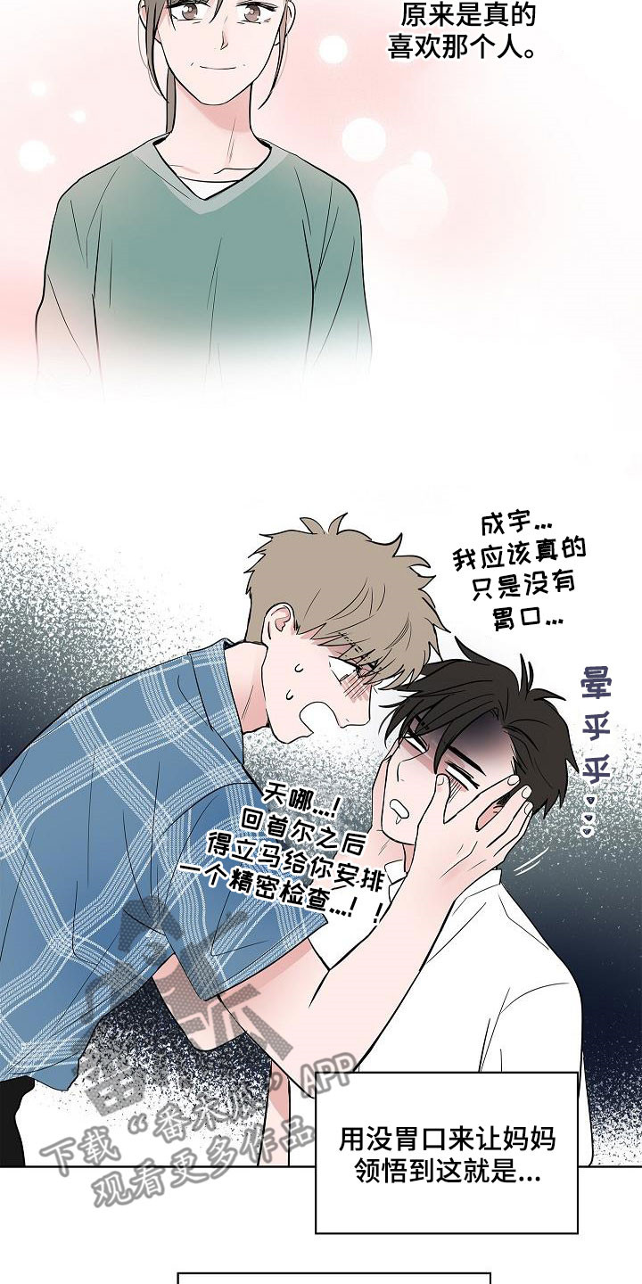 猫狗弓形虫通过什么途径传染给人类漫画,第60章：如释重负2图
