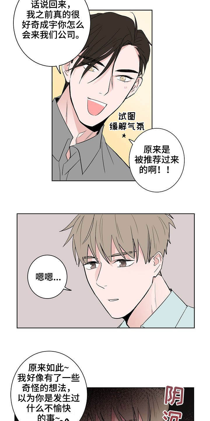 猫狗等动物也会患上花粉症漫画,第24章：一个问题1图