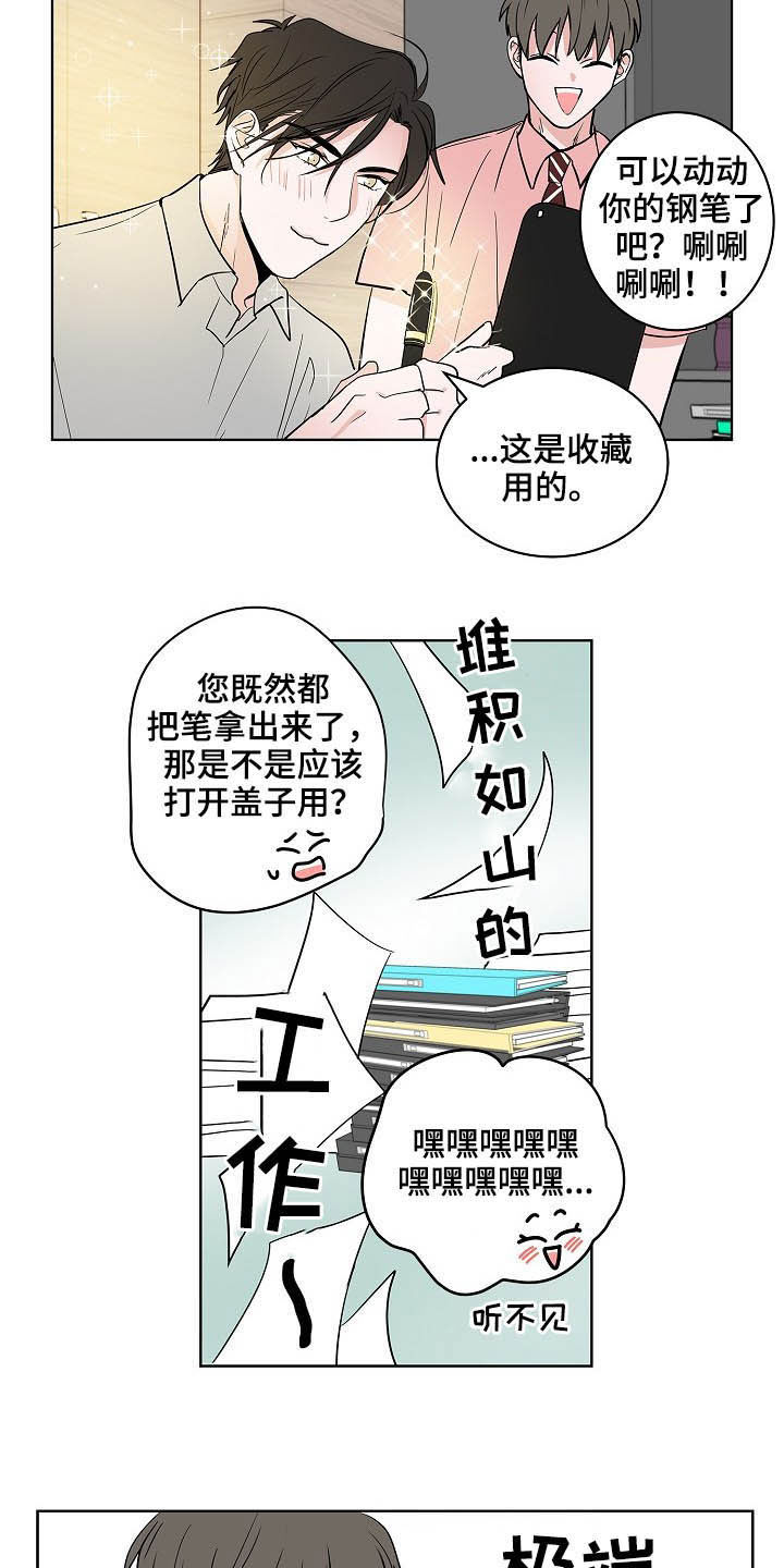 猫狗战斗漫画,第23章：加班1图