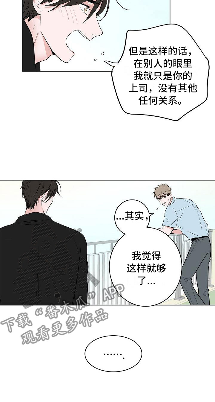 猫狗战斗力比拼漫画,第14章：上天台2图