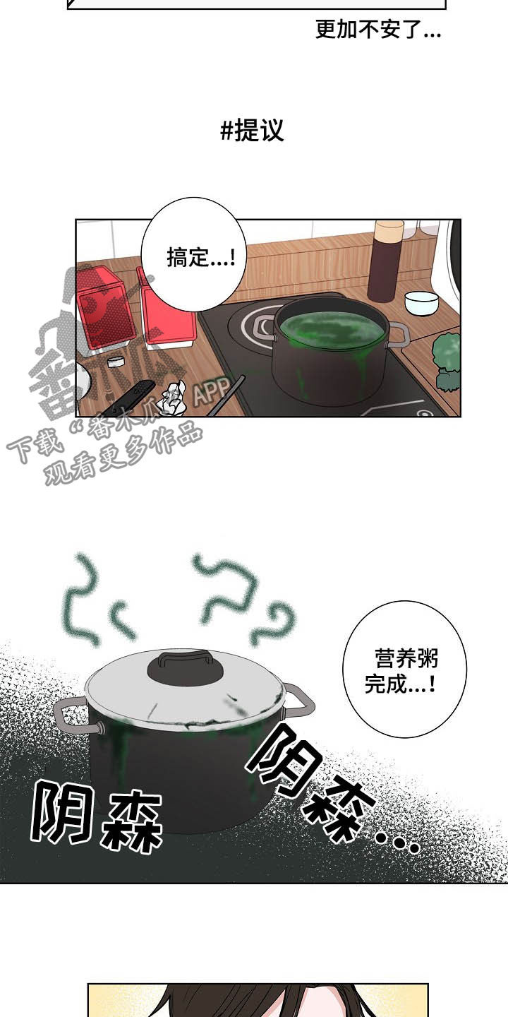 猫狗打架视频漫画,第20章：无微不至1图