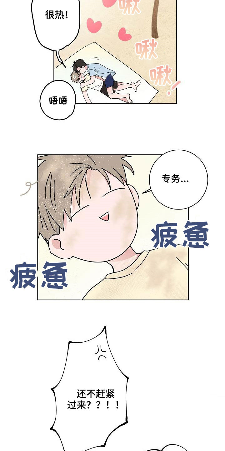 猫狗攻防战漫画,第65章：尊称（完结）2图