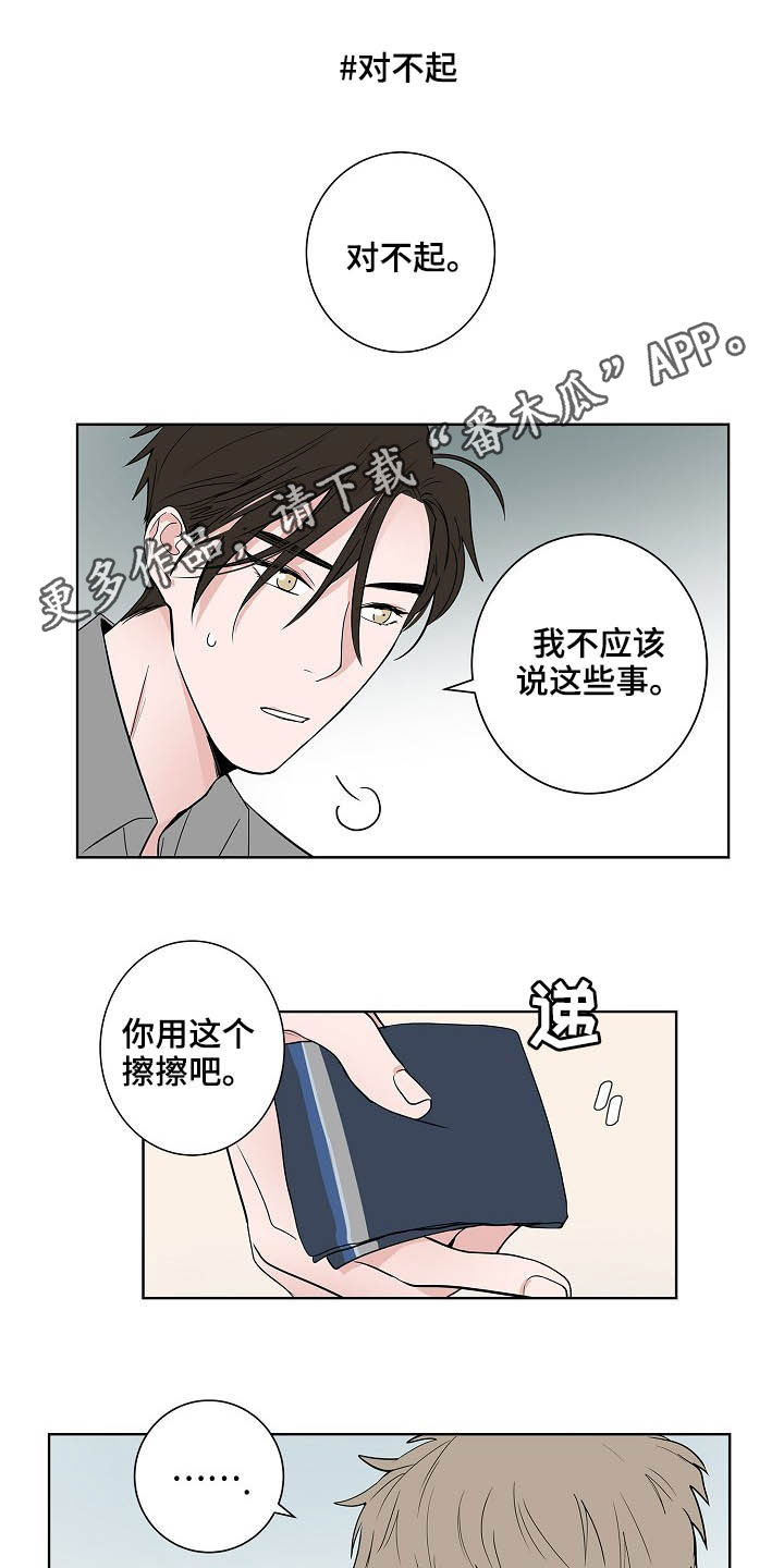 猫和老鼠之猫狗攻防战漫画,第25章：不是恋人1图