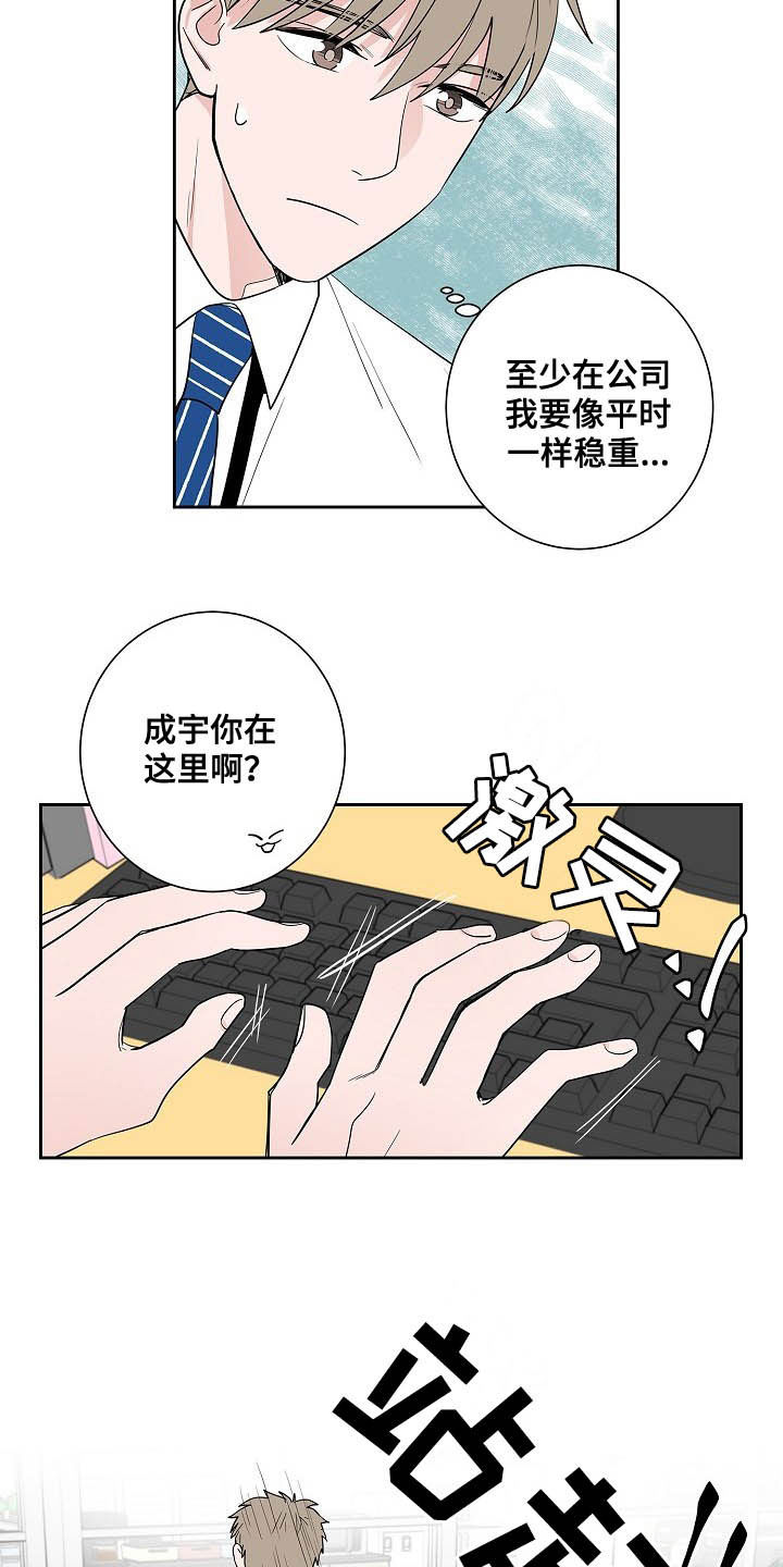 猫狗像什么打一成语漫画,第32章：煎熬1图