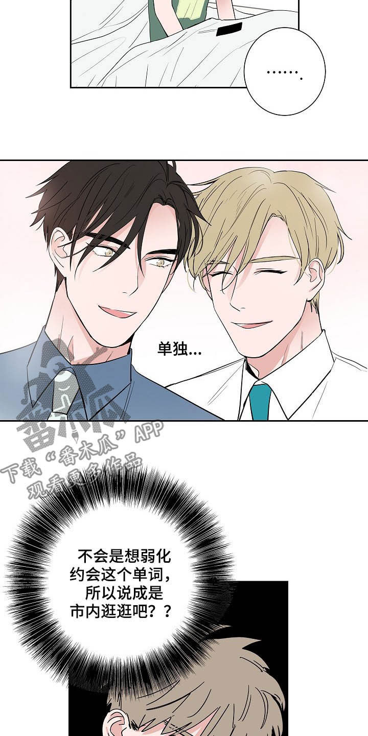 猫狗攻防战动漫漫画,第31章：不要联系他2图