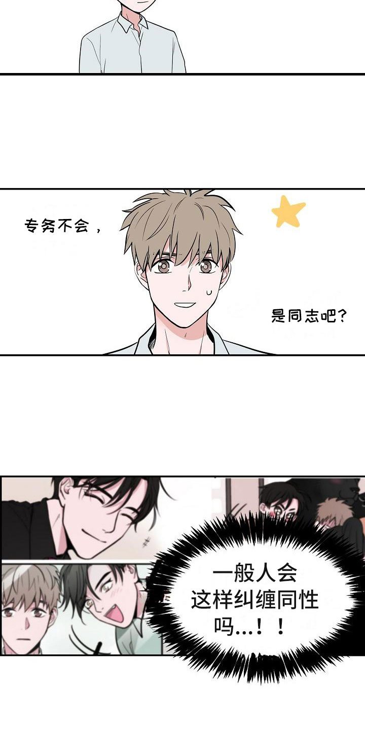 猫狗动画片漫画,第7章：厚脸皮1图