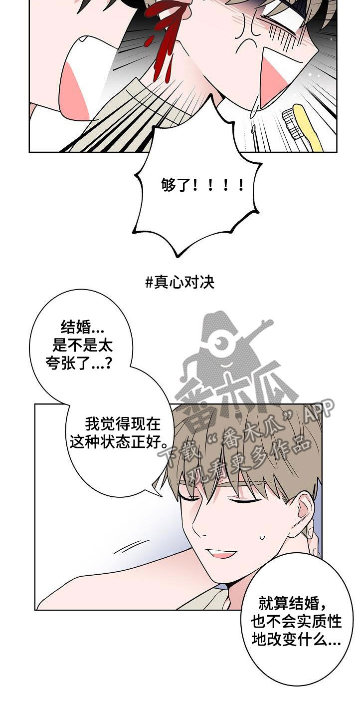 猫狗互战漫画,第62章：戒指2图