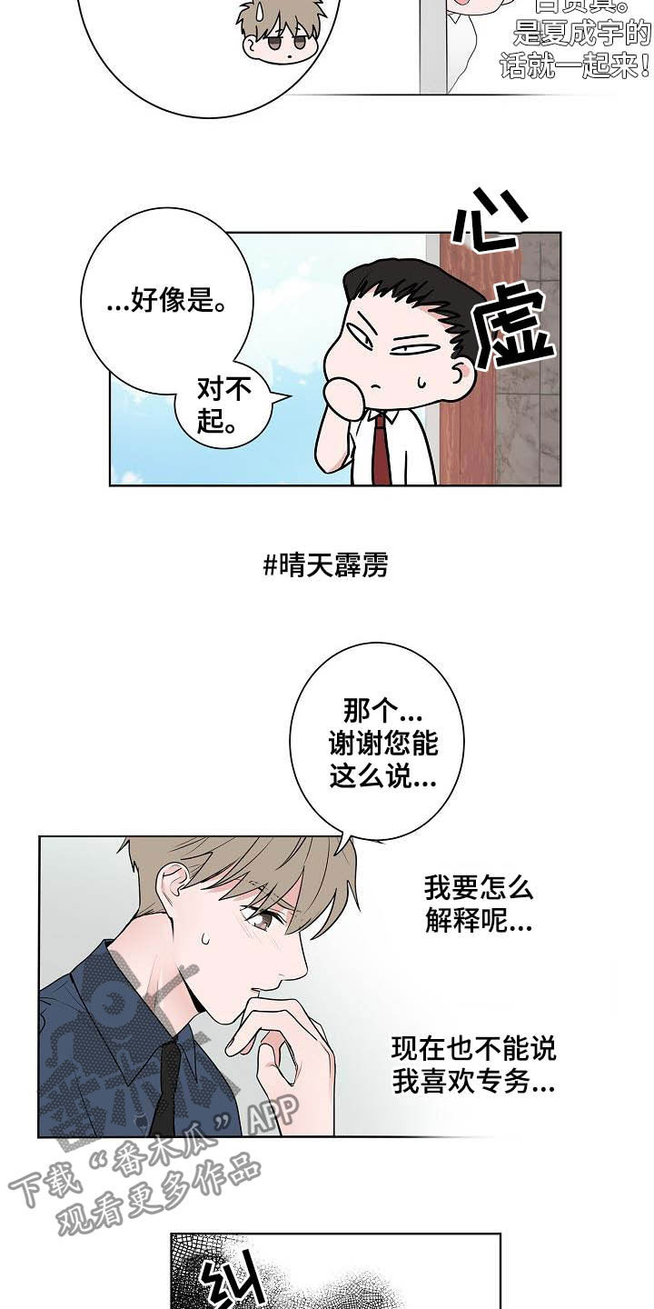 猫狗情侣头像漫画,第42章：辞职信2图