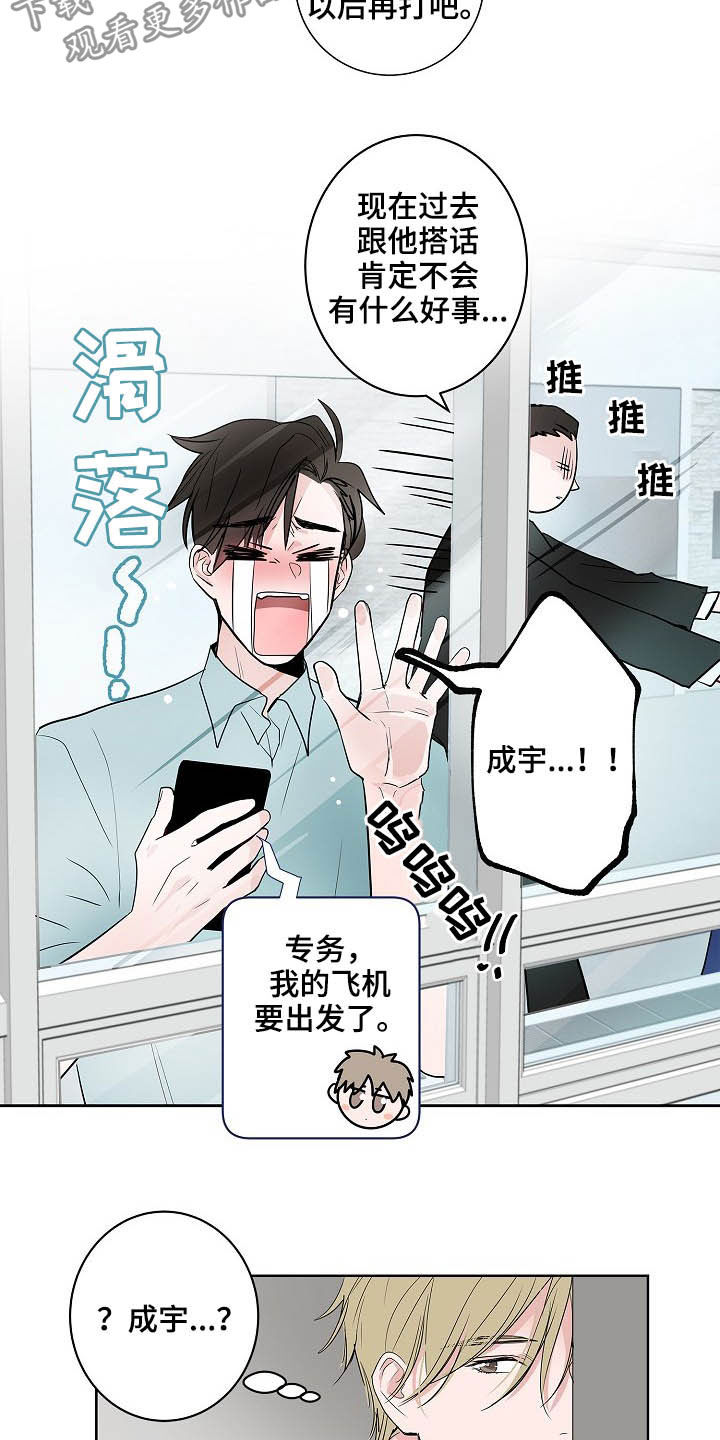 猫狗攻防战漫画,第27章：郁郁寡欢2图