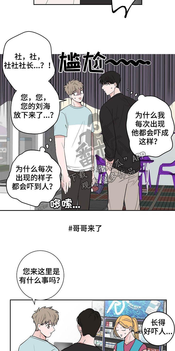 猫狗第一季漫画,第30章：兄弟间的较量1图