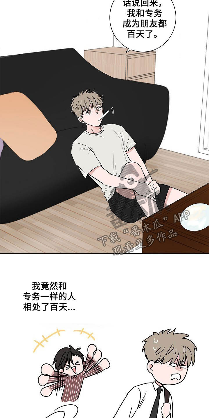 猫狗可爱视频漫画,第35章：在意1图