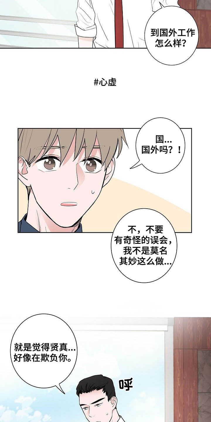 猫狗情侣头像漫画,第42章：辞职信1图