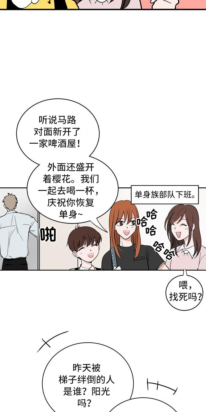 猫狗实力战斗视频漫画,第6章：体贴2图