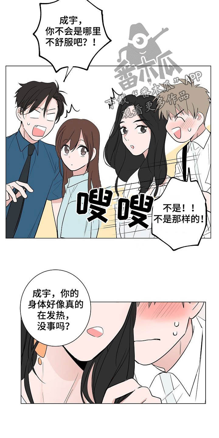 猫狗日记漫画,第36章：紧追不舍2图