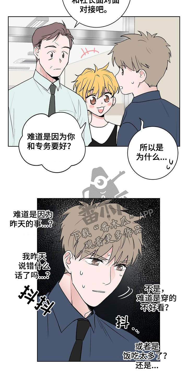 猫狗互战漫画,第41章：误会大了2图