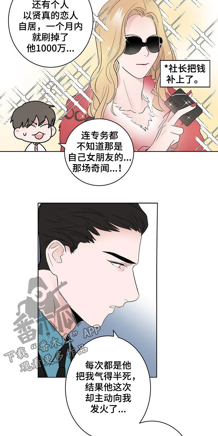 猫狗头像漫画,第50章：不死心2图