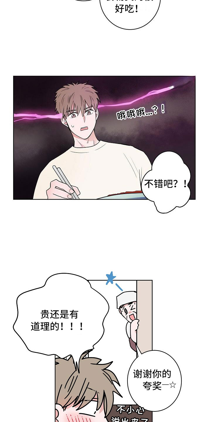 猫狗勇者大战漫画,第18章：南辕北辙2图