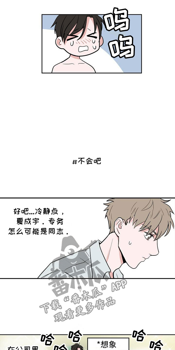 猫狗动画片漫画,第7章：厚脸皮1图