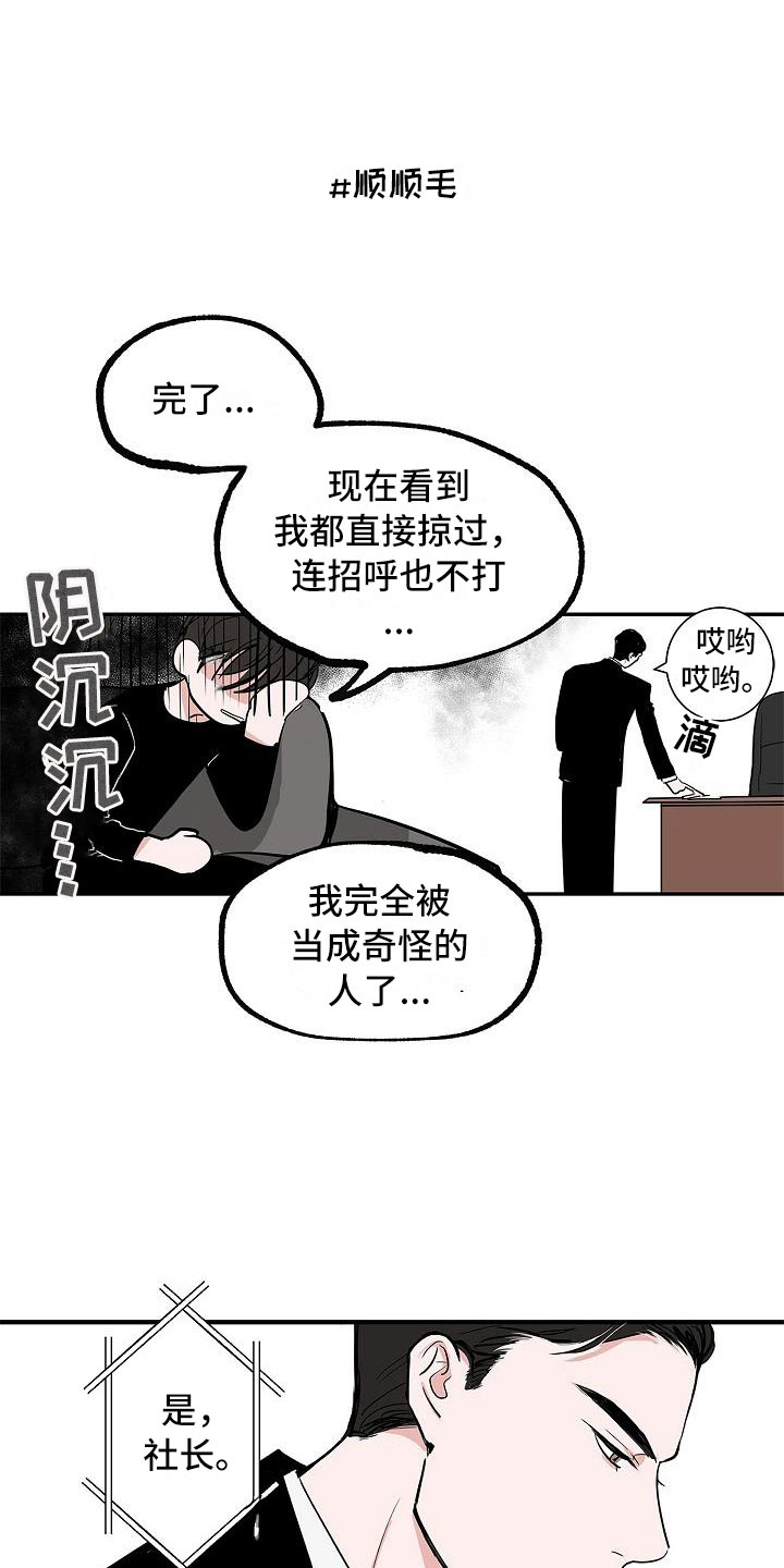 猫狗战争漫画,第2章：反差2图