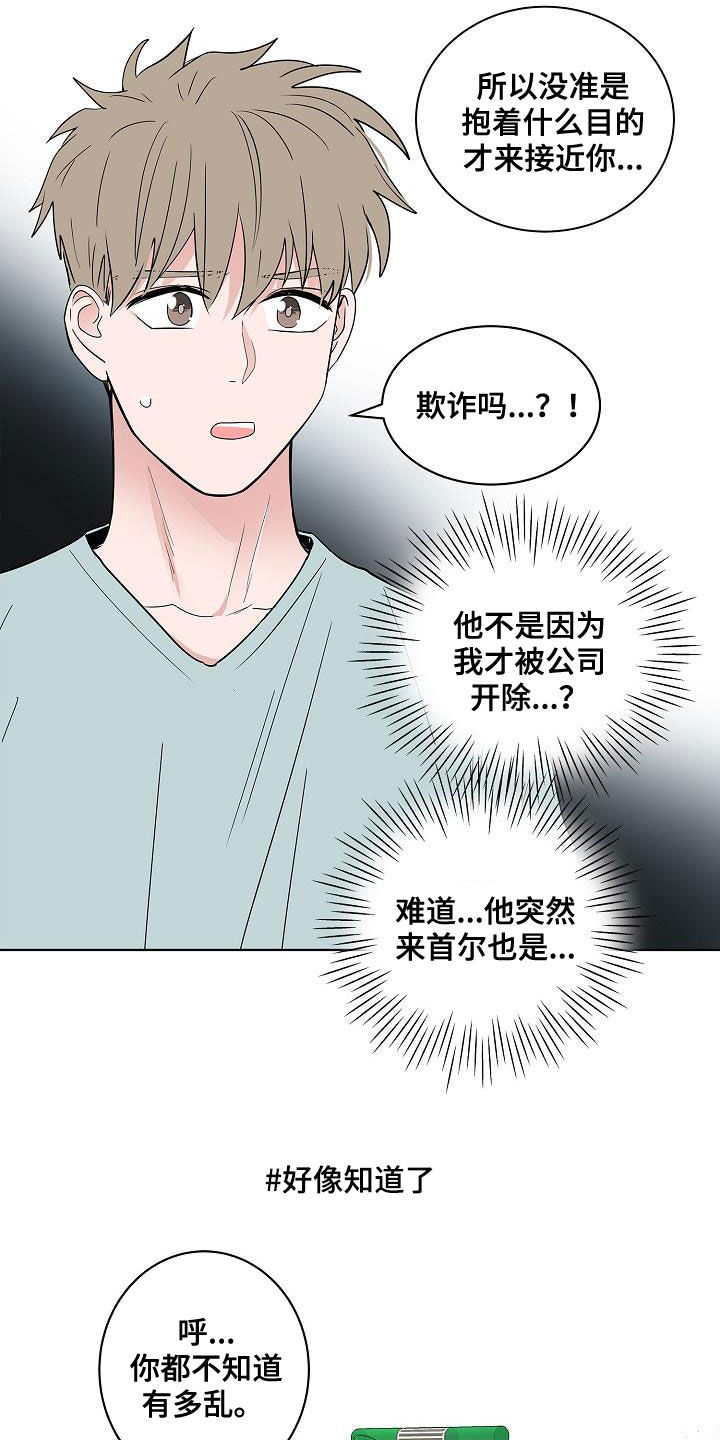 猫狗攻防战还叫什么漫画,第55章：互相喜欢2图