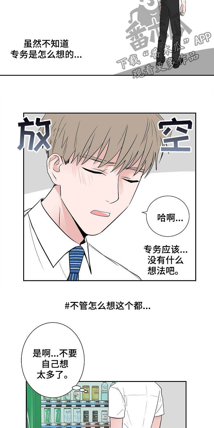 猫狗像什么打一成语漫画,第34章：理解1图