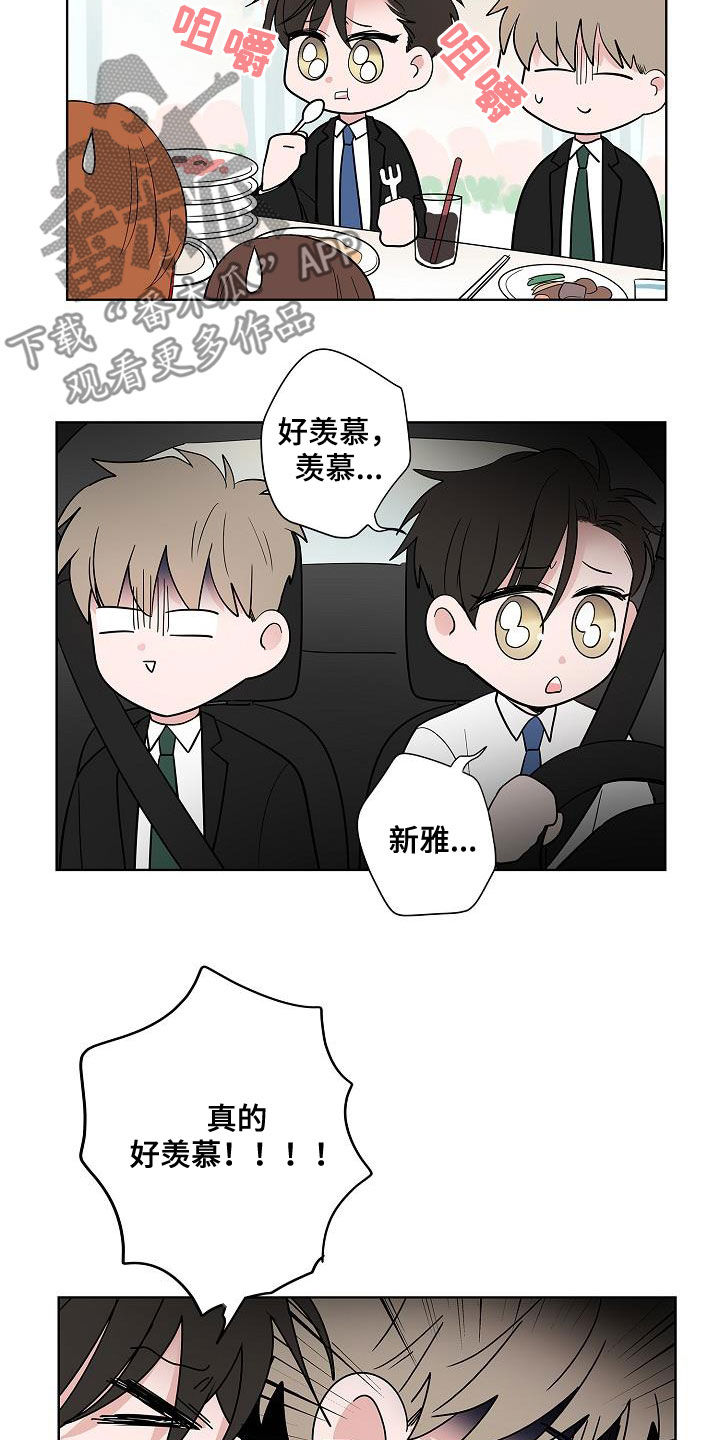 猫狗互战漫画,第62章：戒指1图