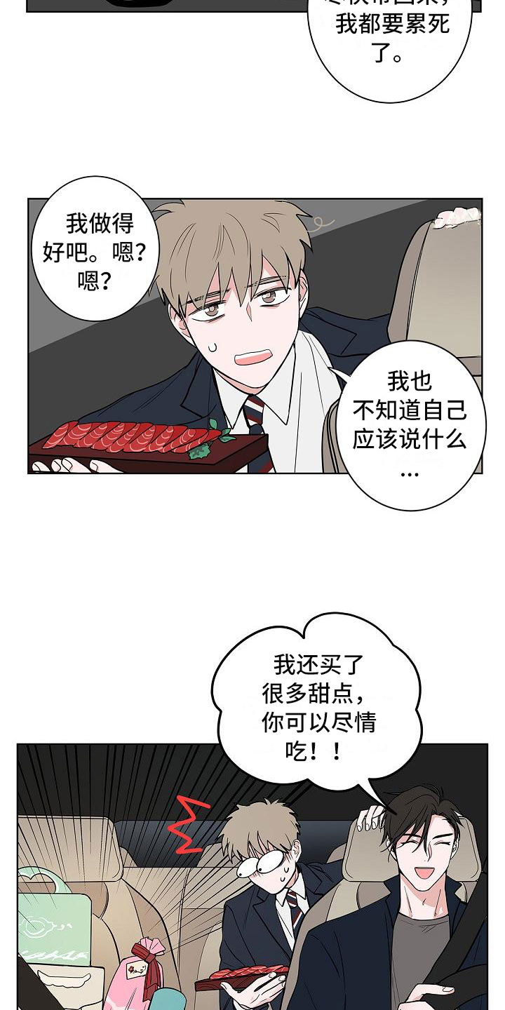 猫狗搏斗战术漫画,第11章：高级料理1图