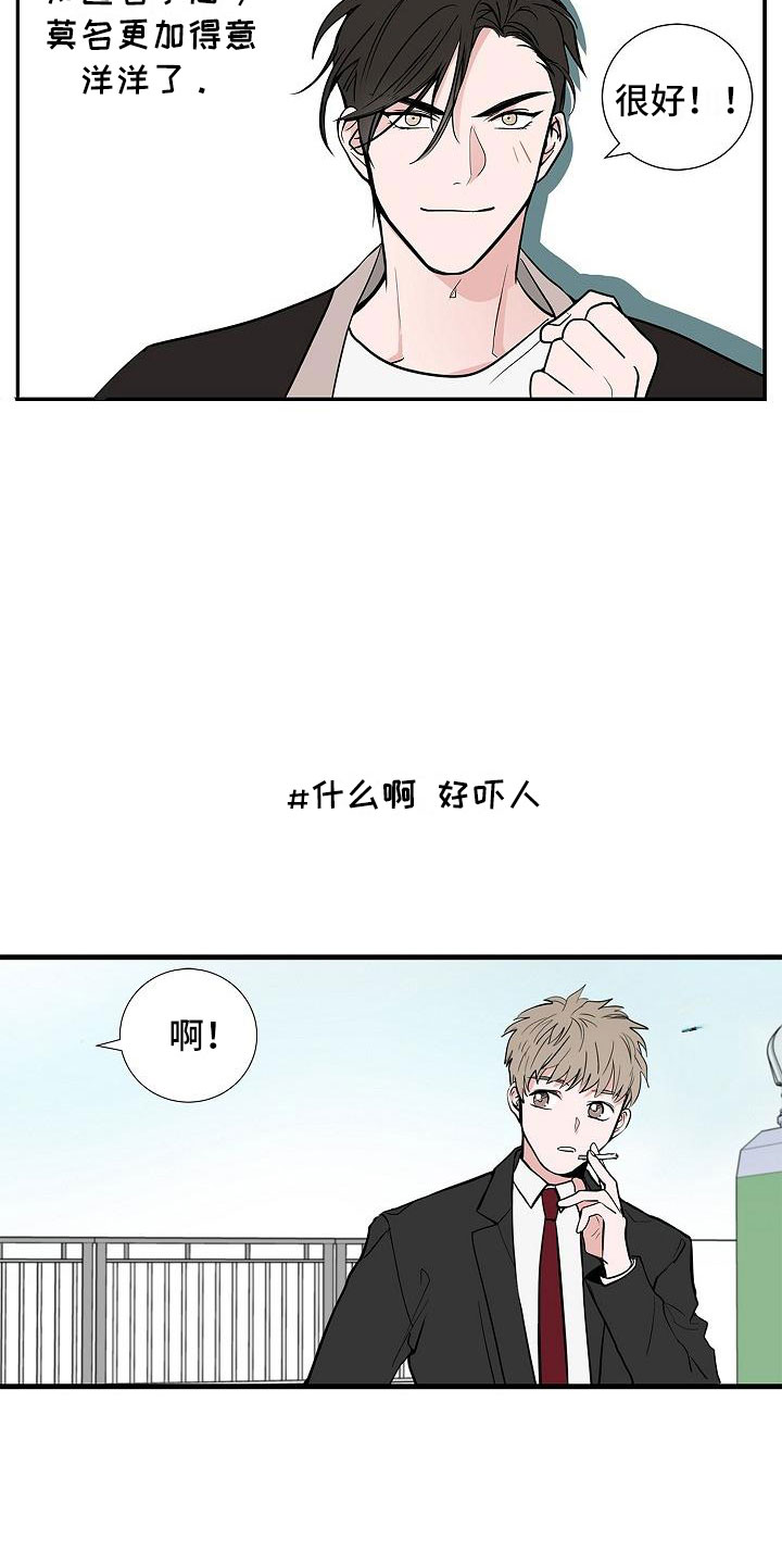 猫狗窝漫画,第2章：反差2图