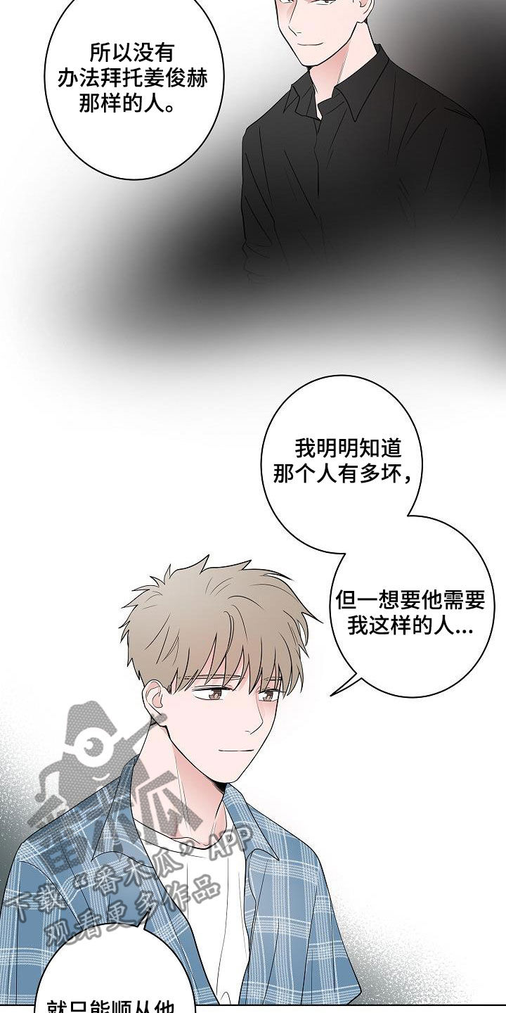 猫和老鼠之猫狗攻防战漫画,第61章：忍耐1图