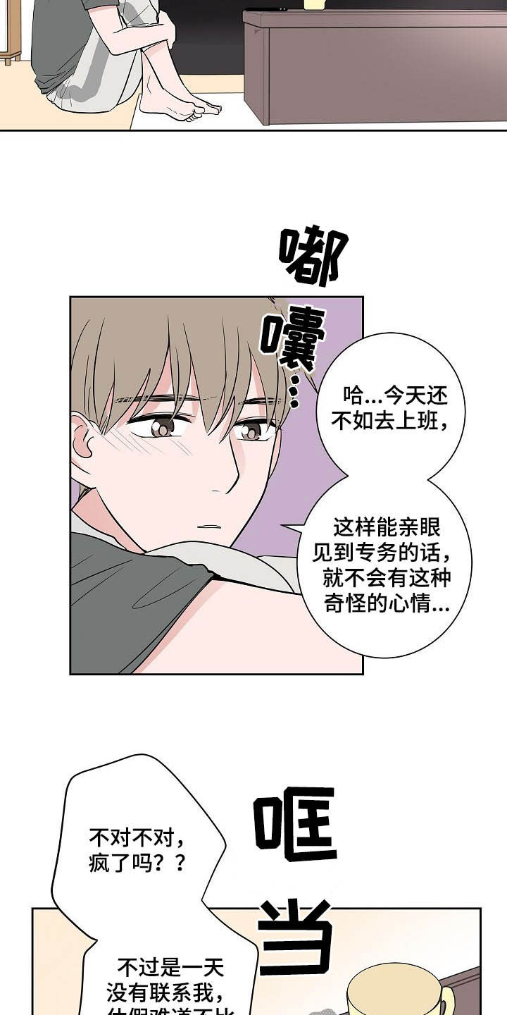 猫狗攻防战动漫漫画,第32章：煎熬1图