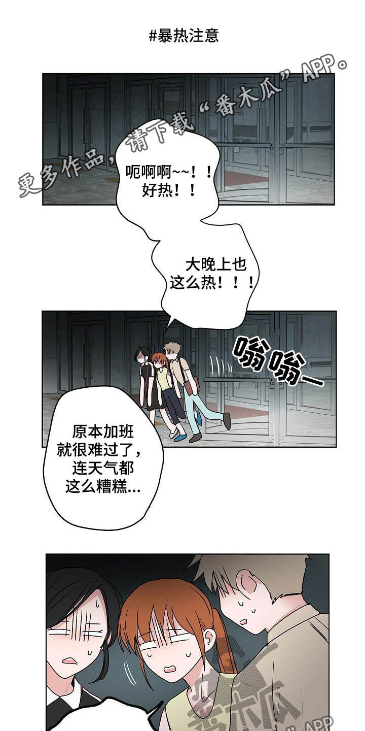 猫狗战争漫画,第39章：兜风1图