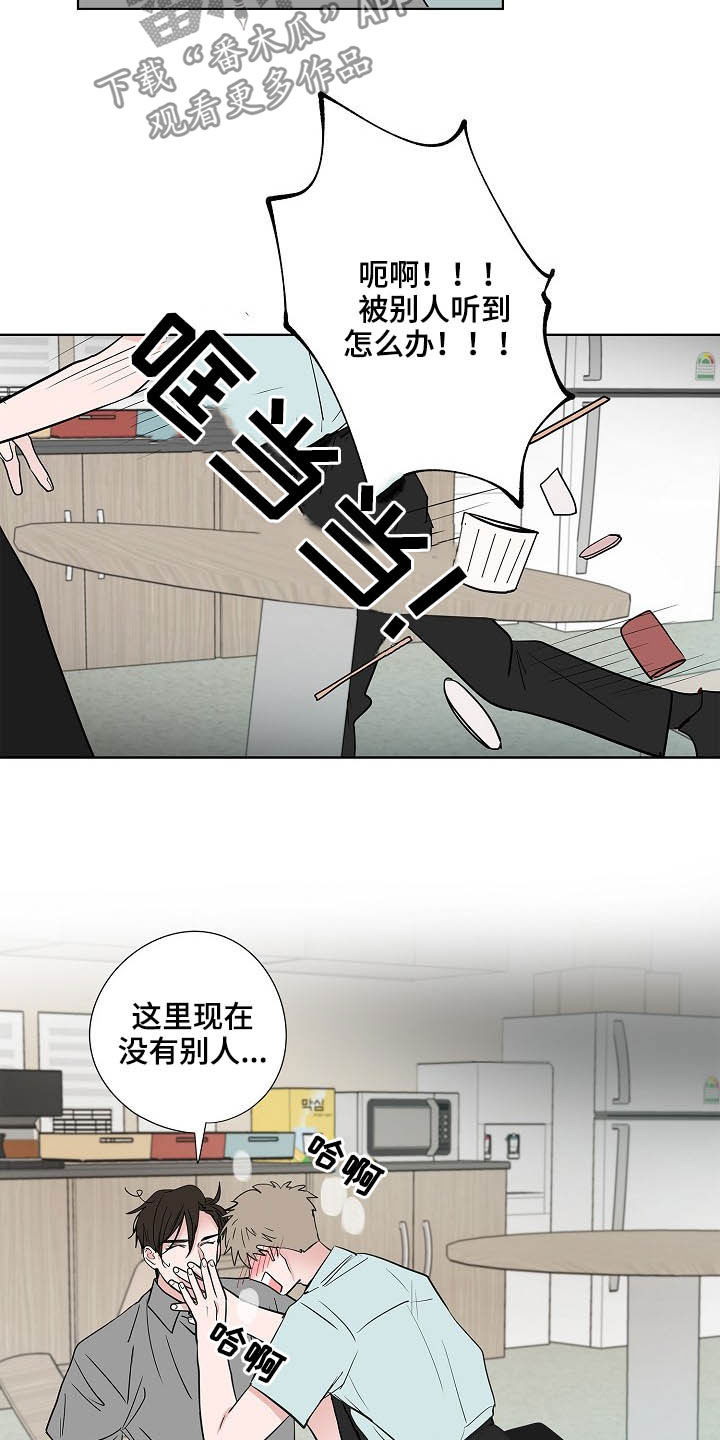 猫狗联手战斗漫画,第25章：不是恋人2图