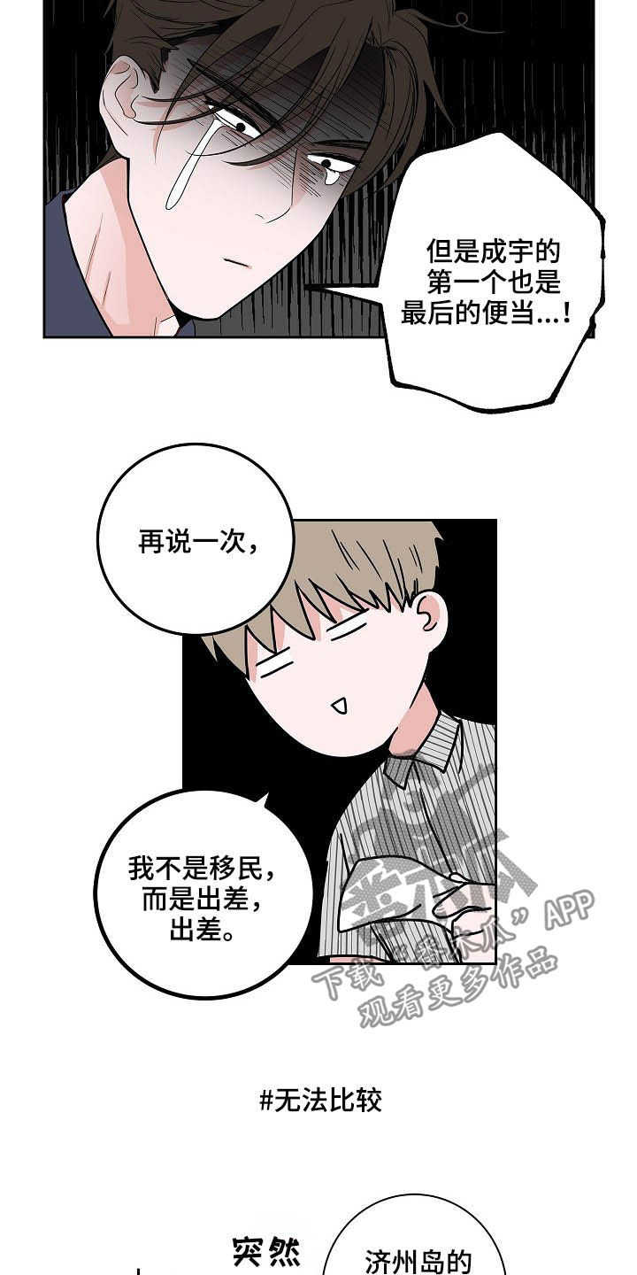 猫狗战斗漫画,第27章：郁郁寡欢2图