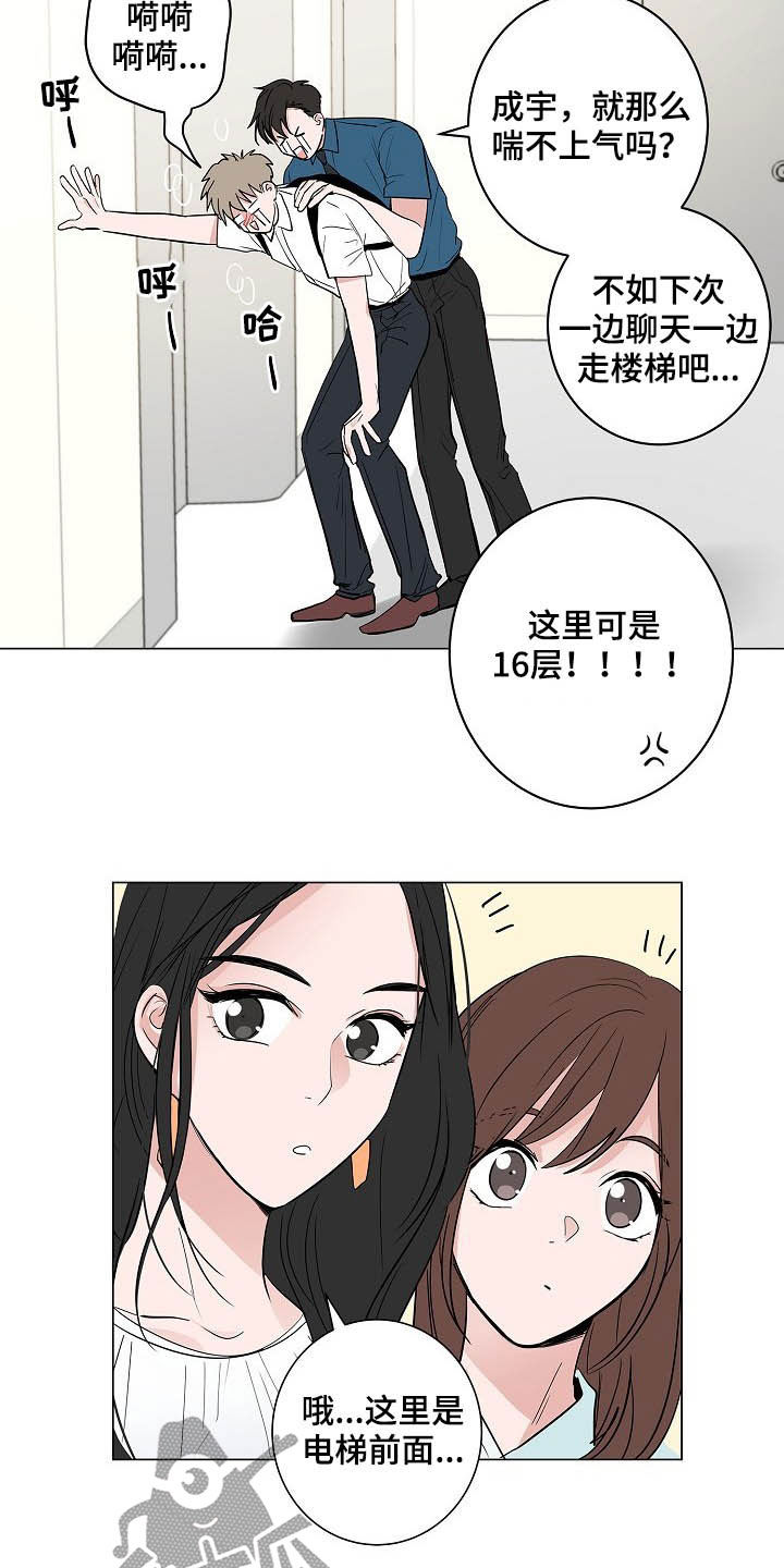 猫狗日记漫画,第36章：紧追不舍2图