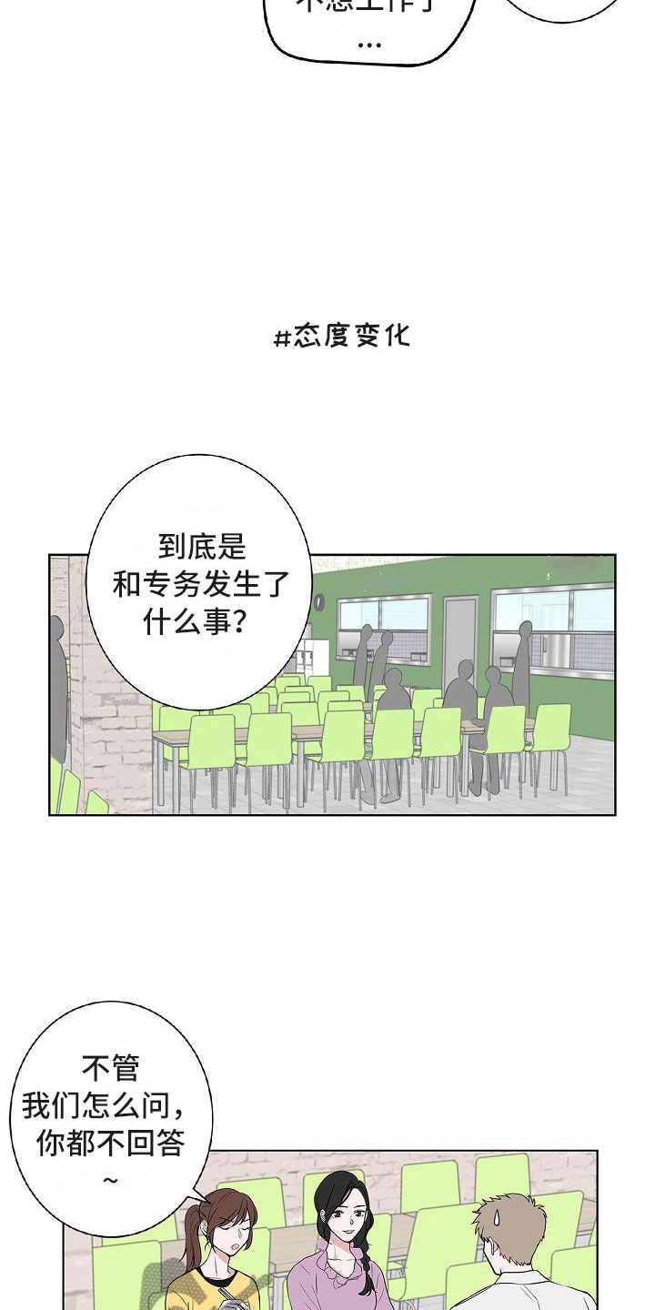 猫狗作战漫画,第10章：黯然销魂1图