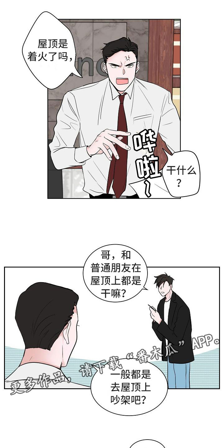 猫狗日记漫画,第14章：上天台2图