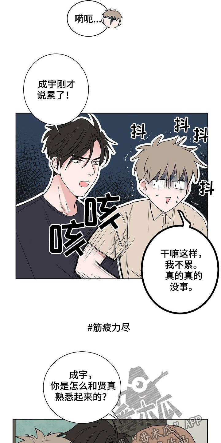 猫狗战斗力比拼漫画,第40章：做客1图