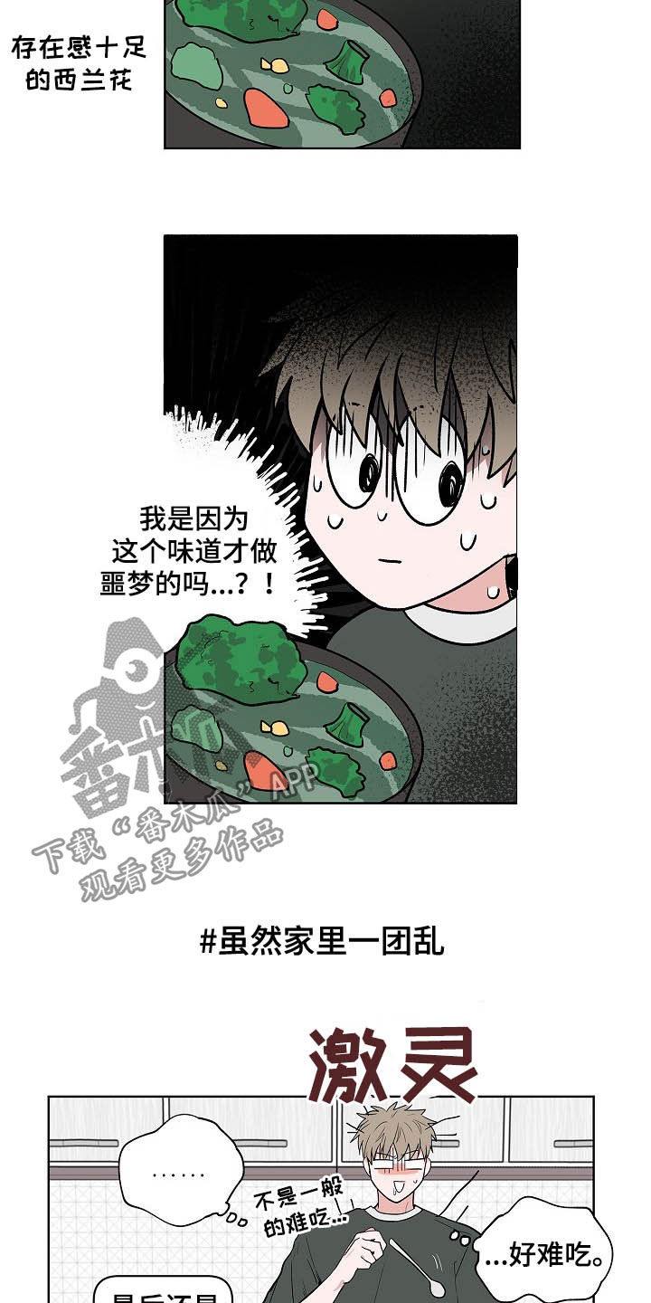 猫狗作战漫画,第20章：无微不至2图