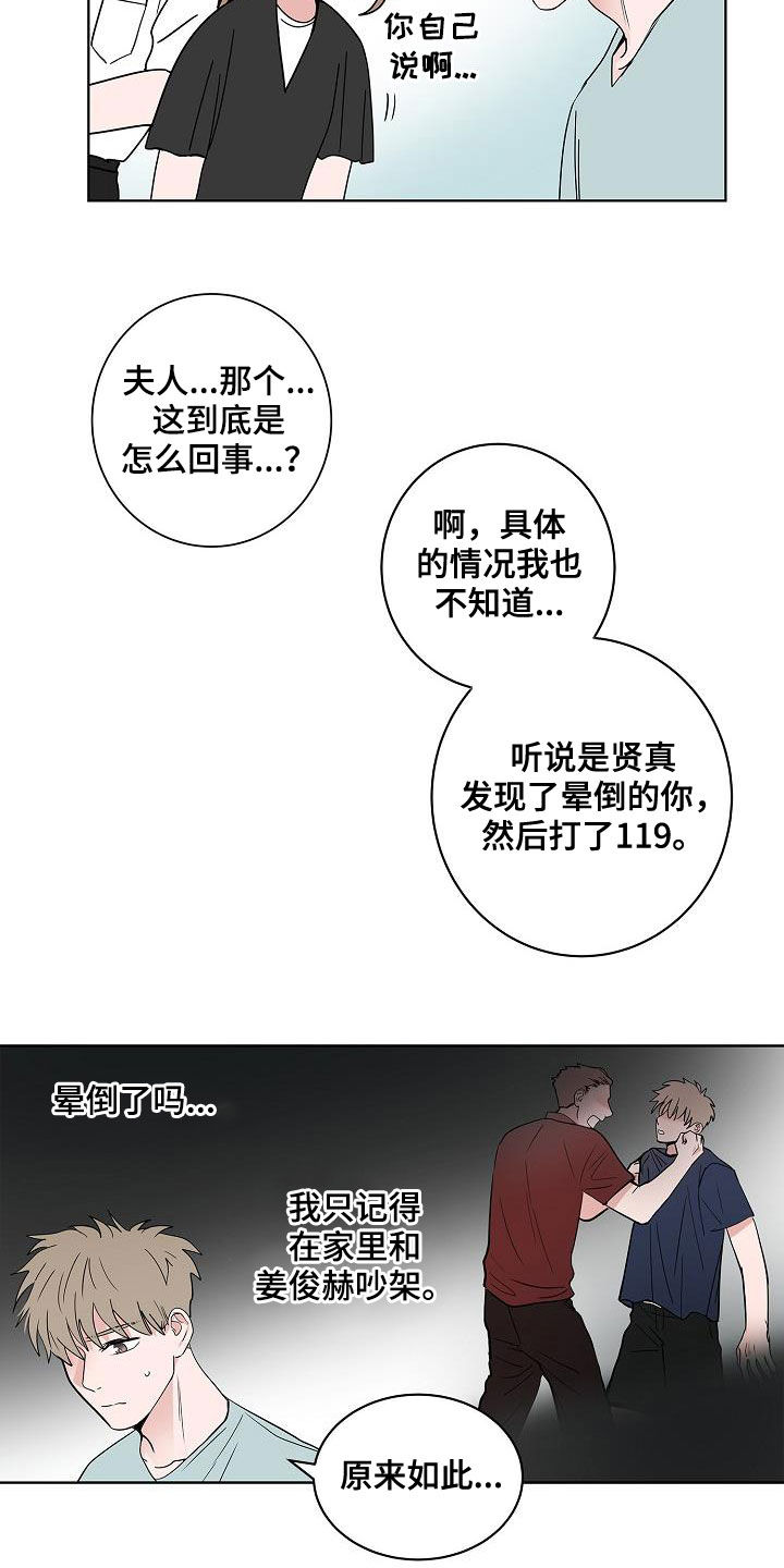 猫狗攻防战还叫什么漫画,第55章：互相喜欢2图