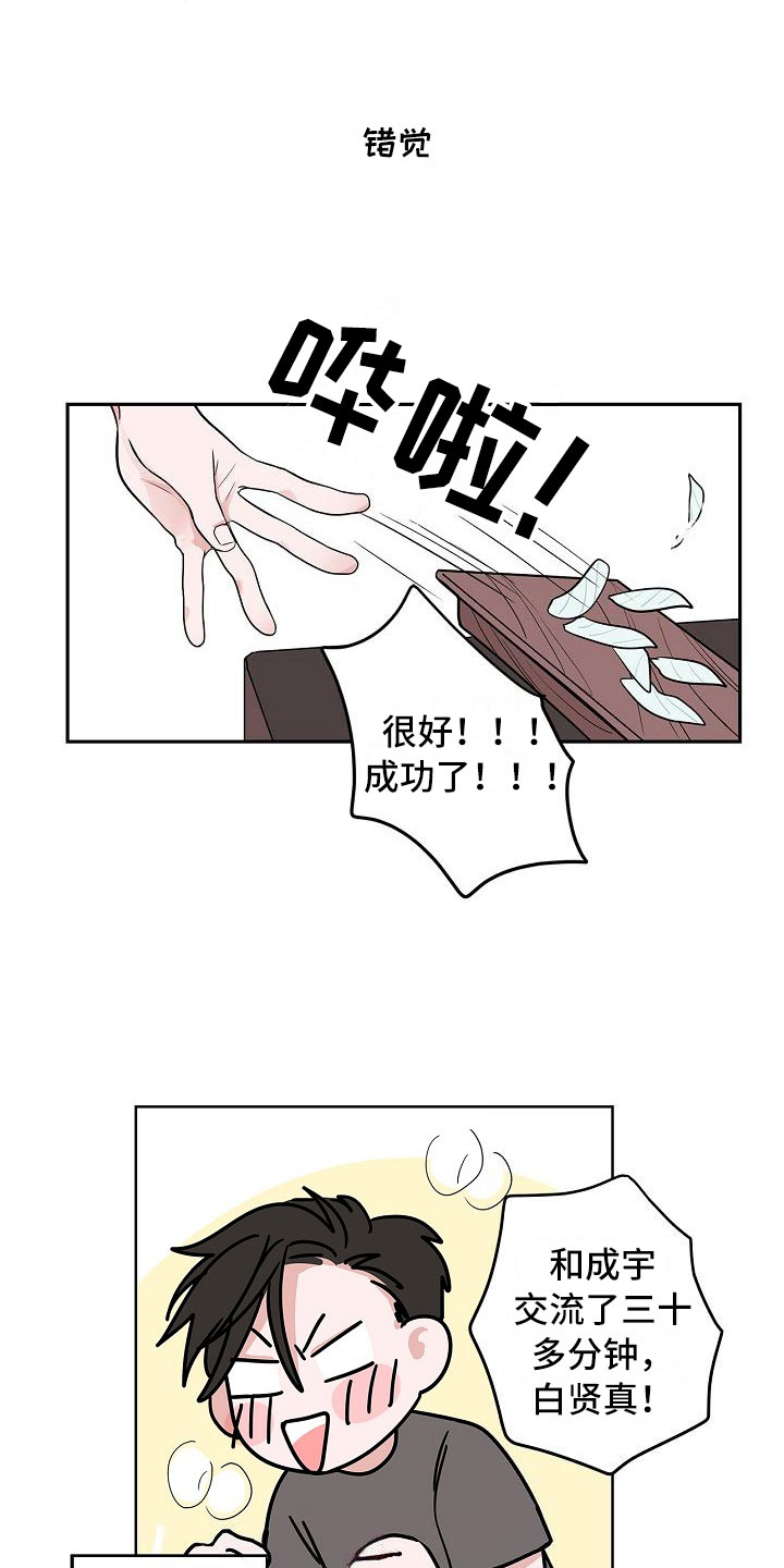 猫狗战漫画,第13章：春天2图