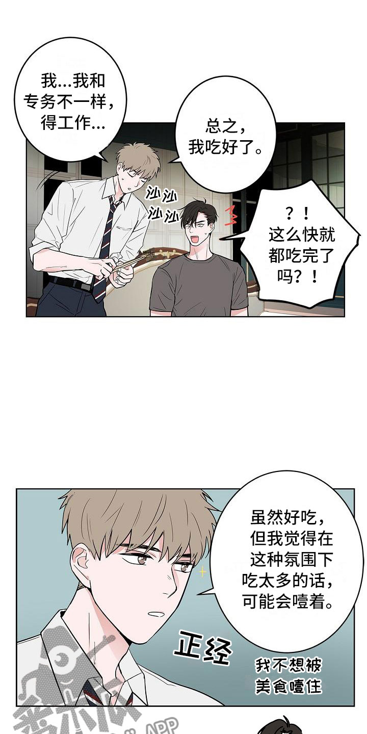 猫狗一窝疯动漫漫画,第12章：朋友游戏2图