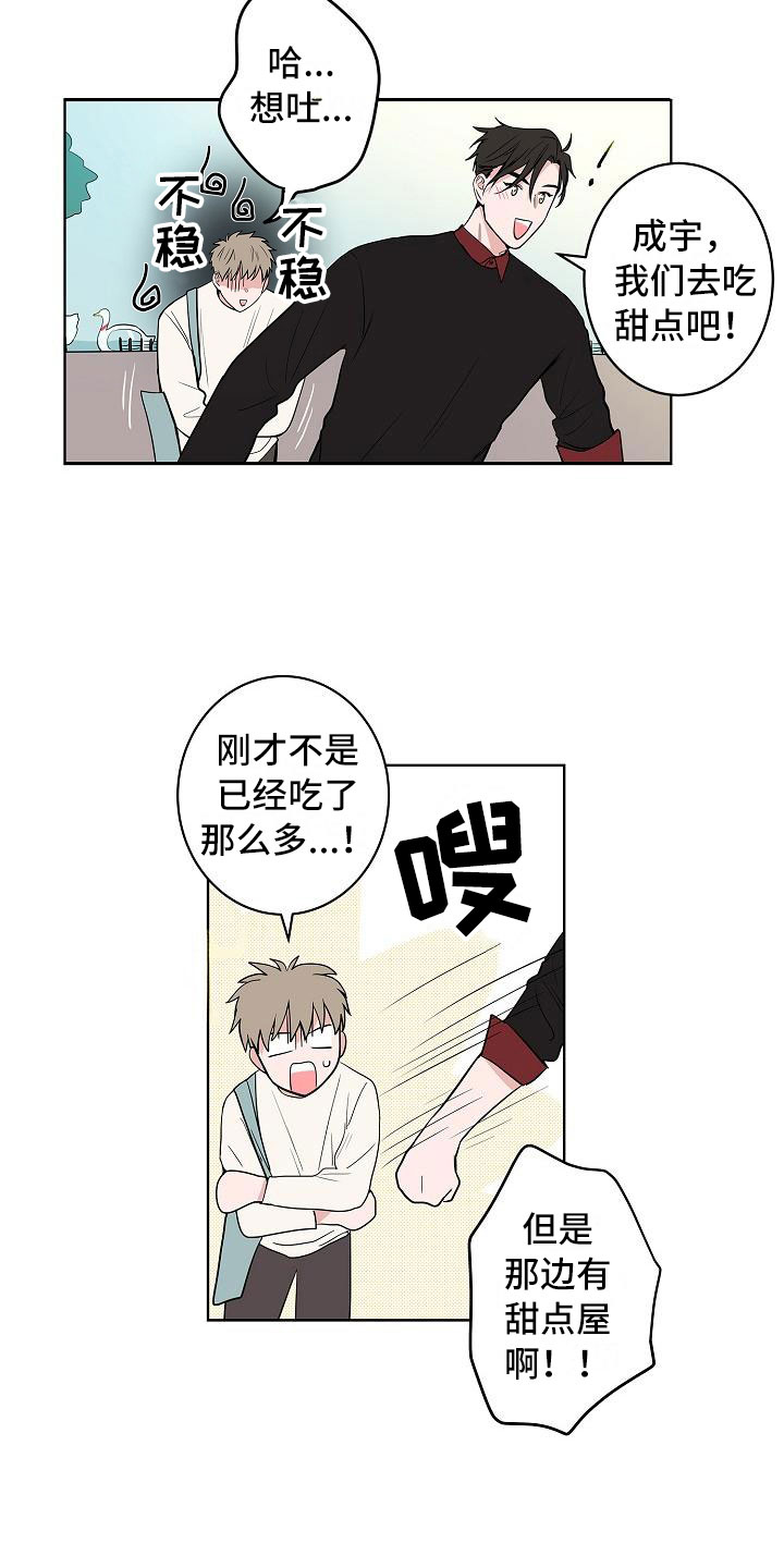 猫狗联手战斗漫画,第17章：娱乐方式1图