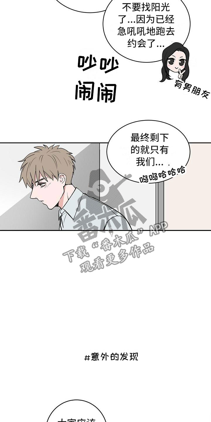 猫狗表情包漫画,第6章：体贴1图