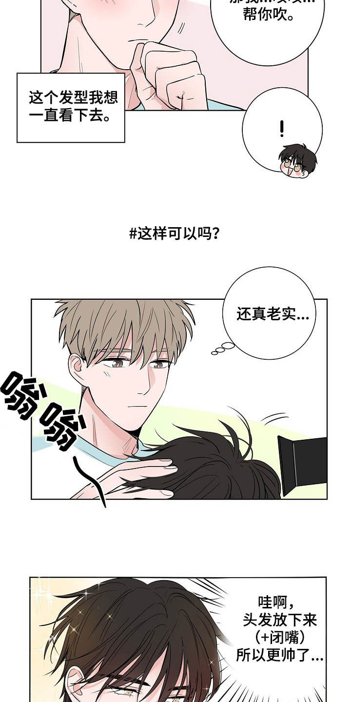 猫狗攻防战漫画免费漫画,第37章：淋雨1图