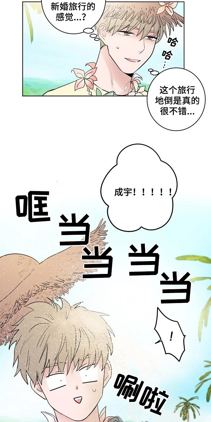 猫狗攻防战漫画,第65章：尊称（完结）2图